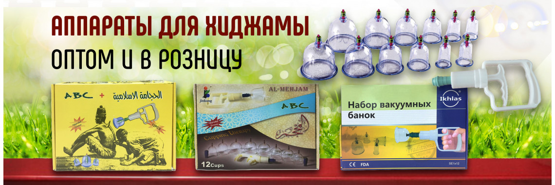 Хиджама аппараты