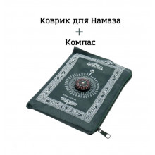 Коврик для намаза с компасом и чехлом Коврик для намаза с компасом и чехлом